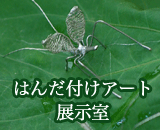 はんだ付けアート展示室